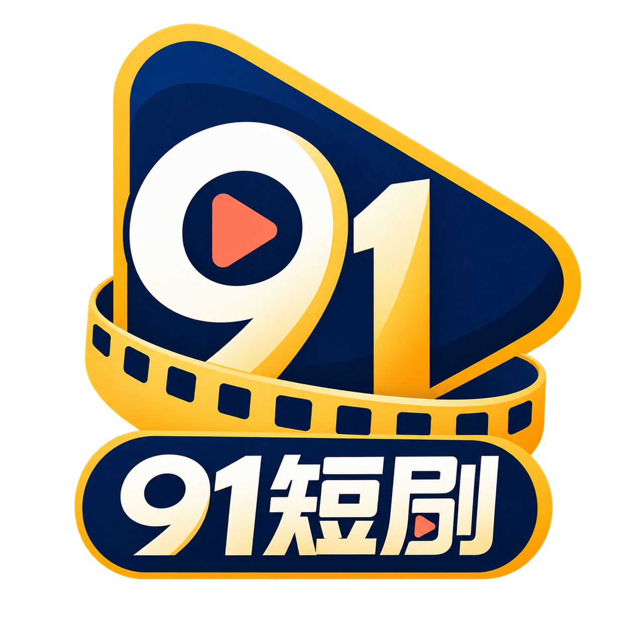 91短剧